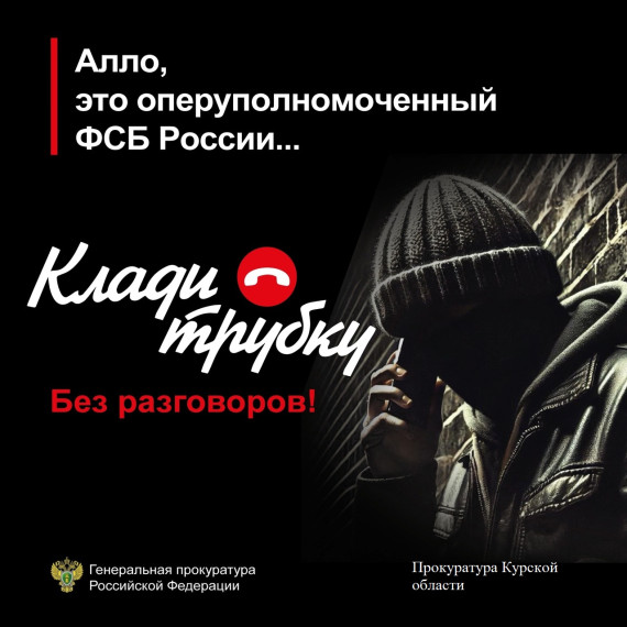 ВНИМАНИЕ! ТЕЛЕФОННЫЕ МОШЕННИКИ!.